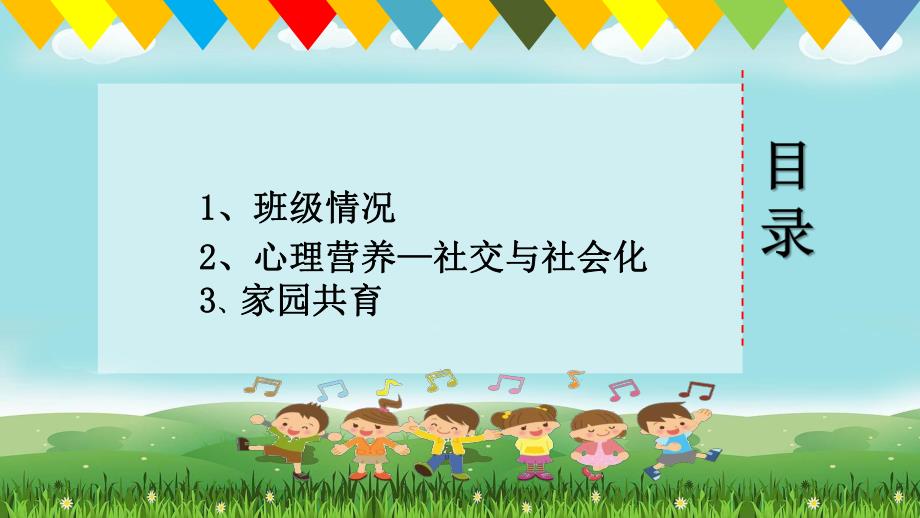 幼儿园小班家长座谈会PPT课件小班家长座谈会.pptx_第3页