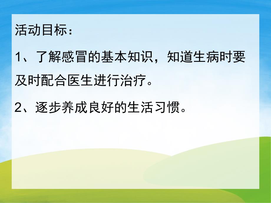 中班健康《小猪生病了》PPT课件教案PPT课件.ppt_第2页