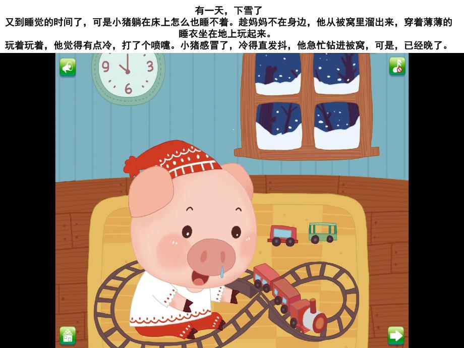 中班健康《小猪生病了》PPT课件教案PPT课件.ppt_第3页