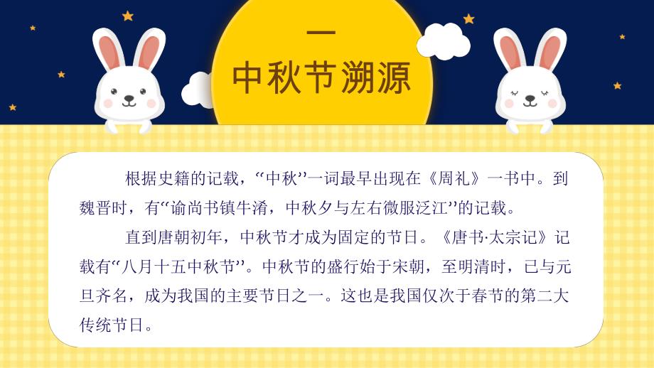 中班社会课件《快乐中节》PPT课件教案中节班会PPT课件.ppt_第3页