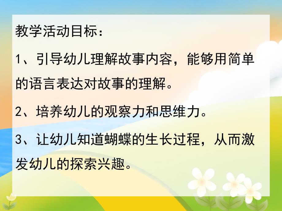 小班语言故事《蝴蝶美美和毛毛虫丑丑》PPT课件教案美美和丑丑.pptx_第2页