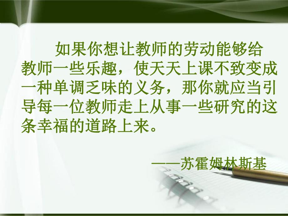 幼儿园教育课题研指导PPT课件幼儿园教育课题研指导.pptx_第2页