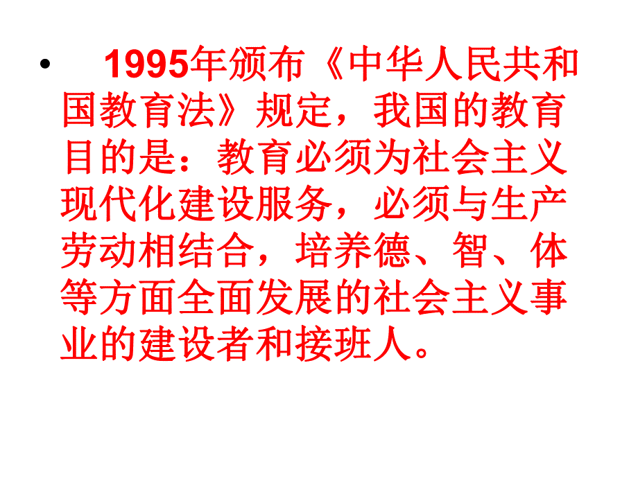 幼儿园教育任务目标与原则讲义PPT课件幼儿园教育任务目标与原则讲义.pptx_第3页