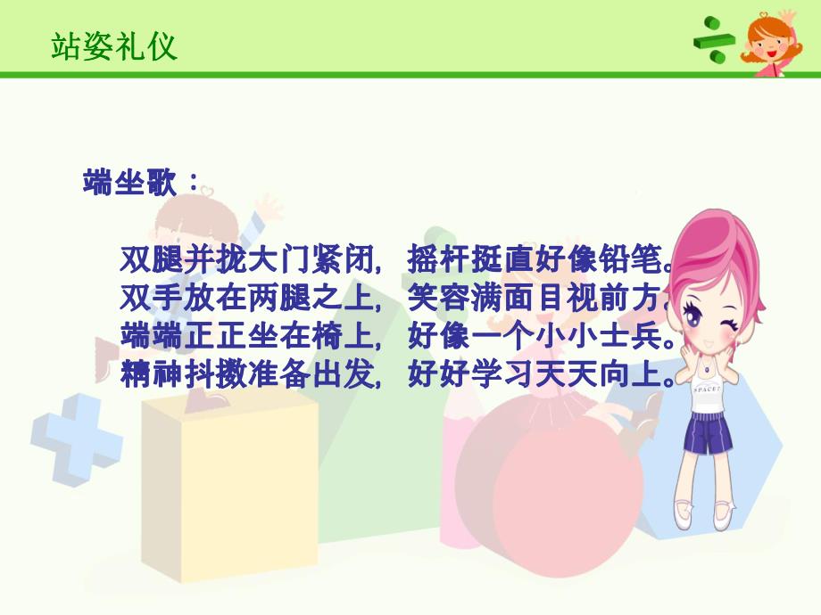 儿童坐姿PPT课件教案图片儿童礼仪——坐姿礼仪.ppt_第2页