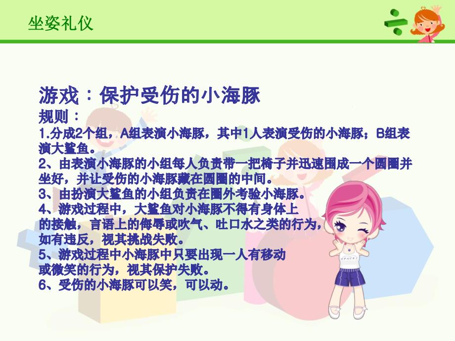 儿童坐姿PPT课件教案图片儿童礼仪——坐姿礼仪.ppt_第3页