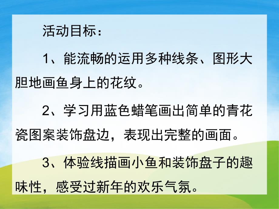 中班社会《有鱼》PPT课件教案PPT课件.ppt_第2页