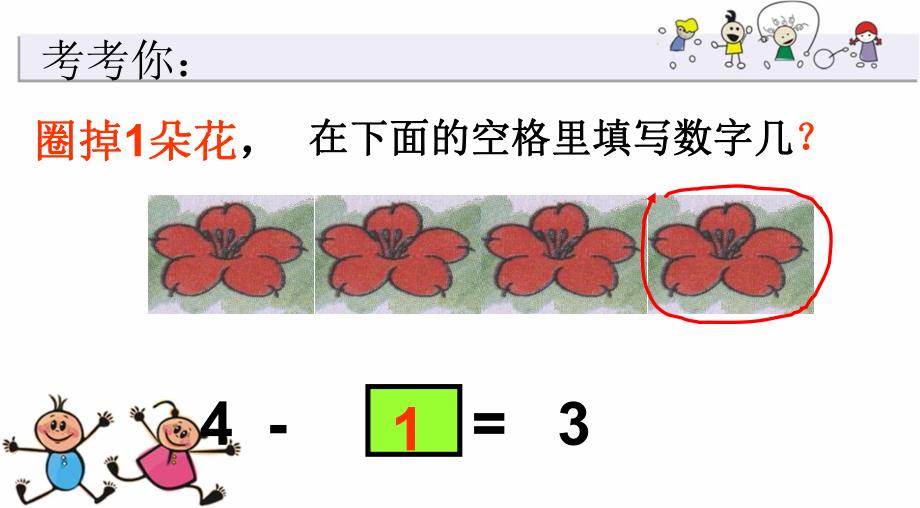 中班数学活动《5以内的减法》PPT课件ppt课件.ppt_第2页