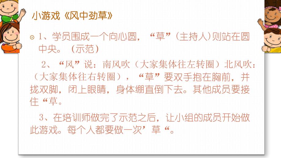 幼儿园安全培训保育员PPT课件幼儿园安全培训保育员PPT课件.pptx_第2页