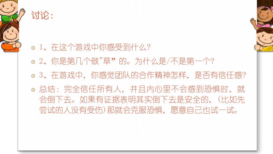 幼儿园安全培训保育员PPT课件幼儿园安全培训保育员PPT课件.pptx_第3页