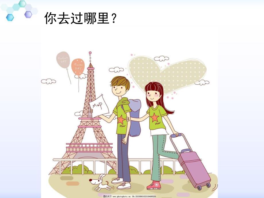 中班健康《安全旅游》PPT课件教案中班健康《安全旅游》.ppt_第2页