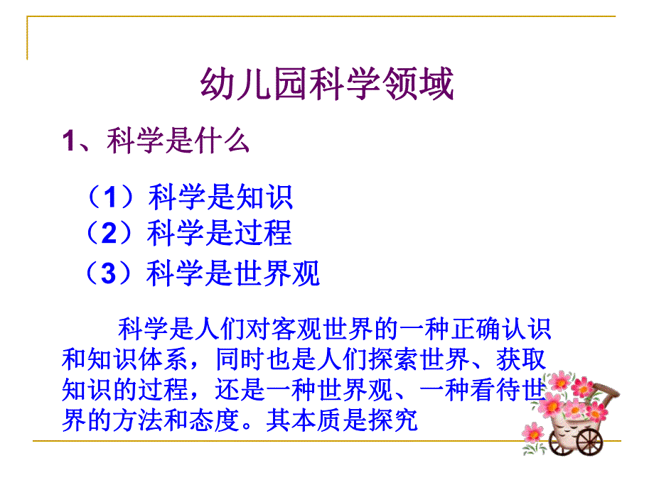 幼儿园科学课件PPT幼儿园科学课件.pptx_第2页