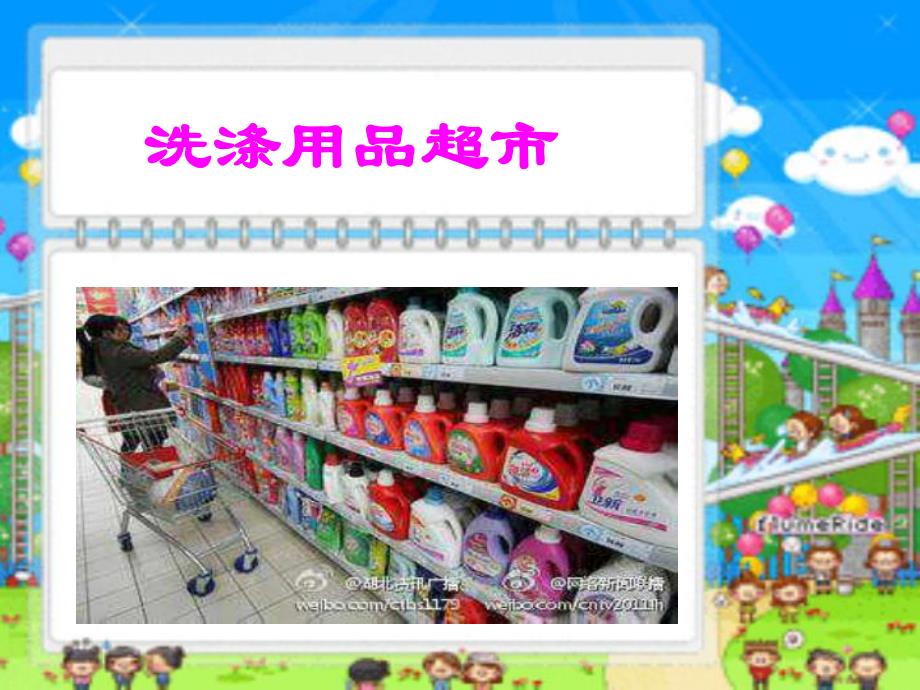 中班科学《各种洗涤用品》PPT课件中班科学《各种洗涤用品》PPT课件.ppt_第3页