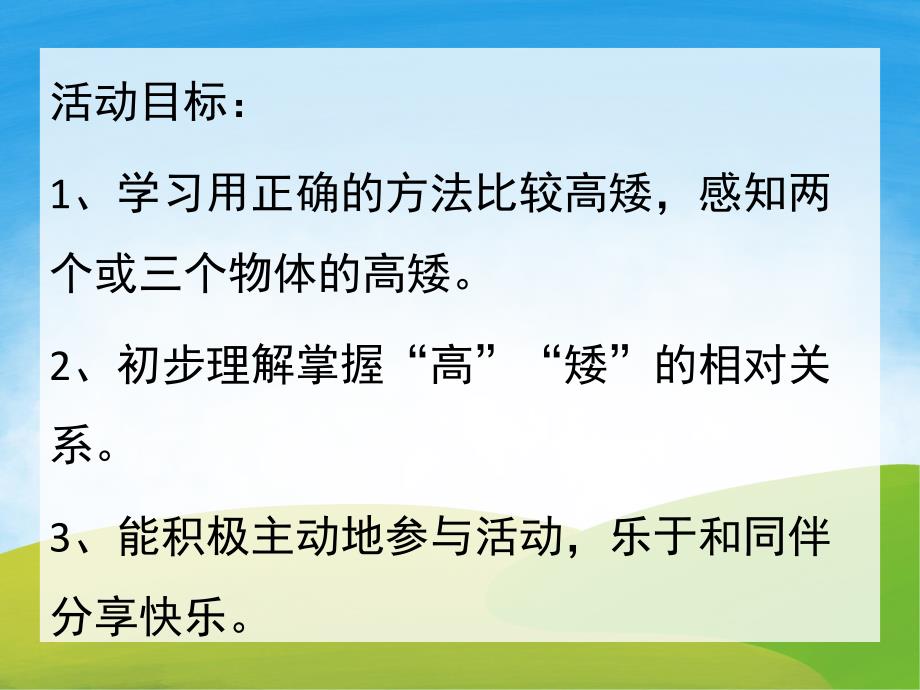 高矮比一比PPT课件教案图片PPT课件.pptx_第2页