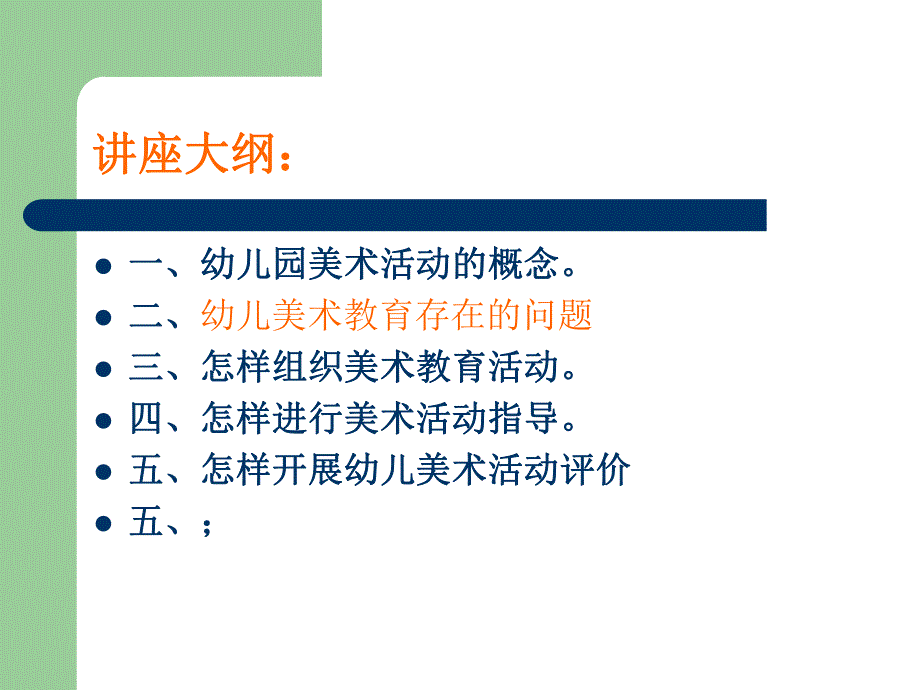 幼儿园美术教育活动的设计与指导PPTadmin-幼儿园美术教育活动的设计与指导-.pptx_第2页