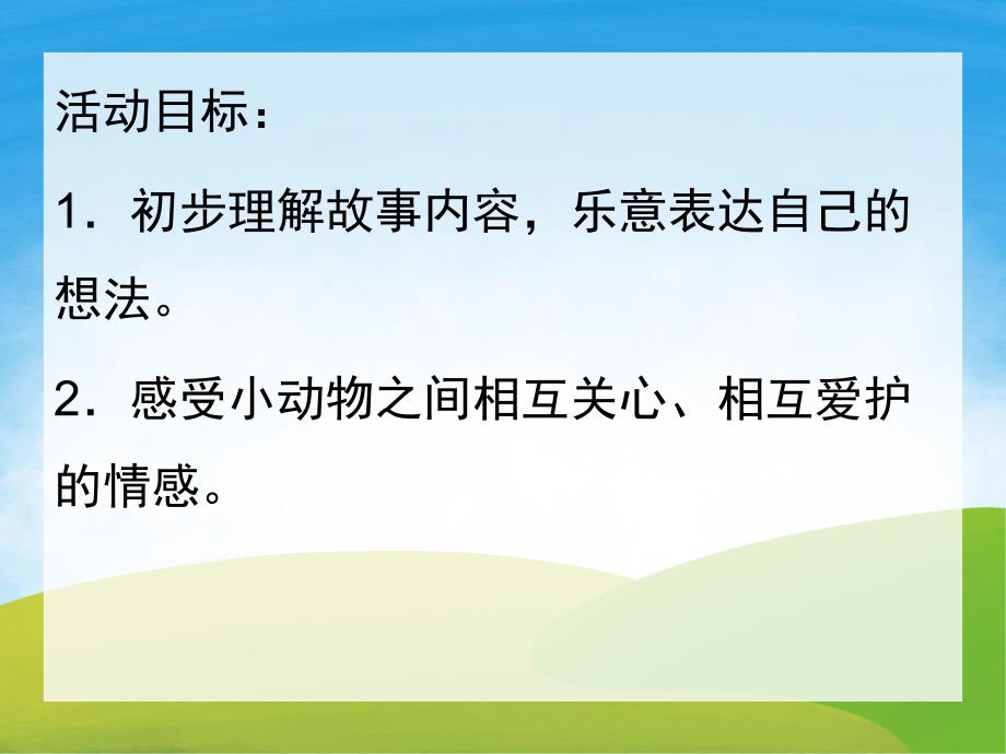 小班语言《萝卜回来了》PPT课件教案PPT课件.pptx_第2页