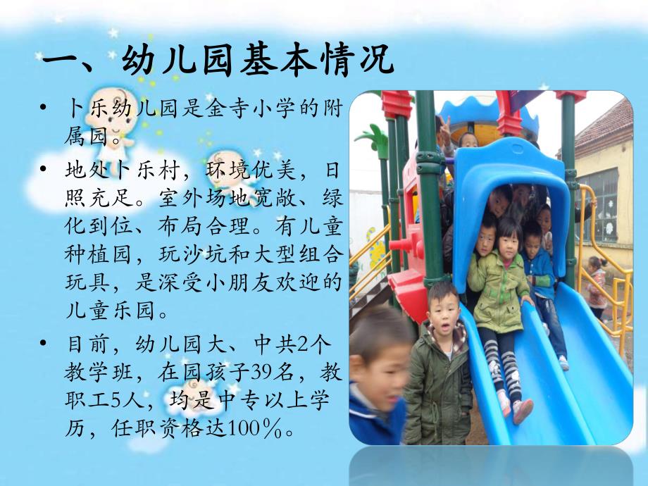 幼儿园迎检PPT课件幼儿园迎检PPT课件.pptx_第2页