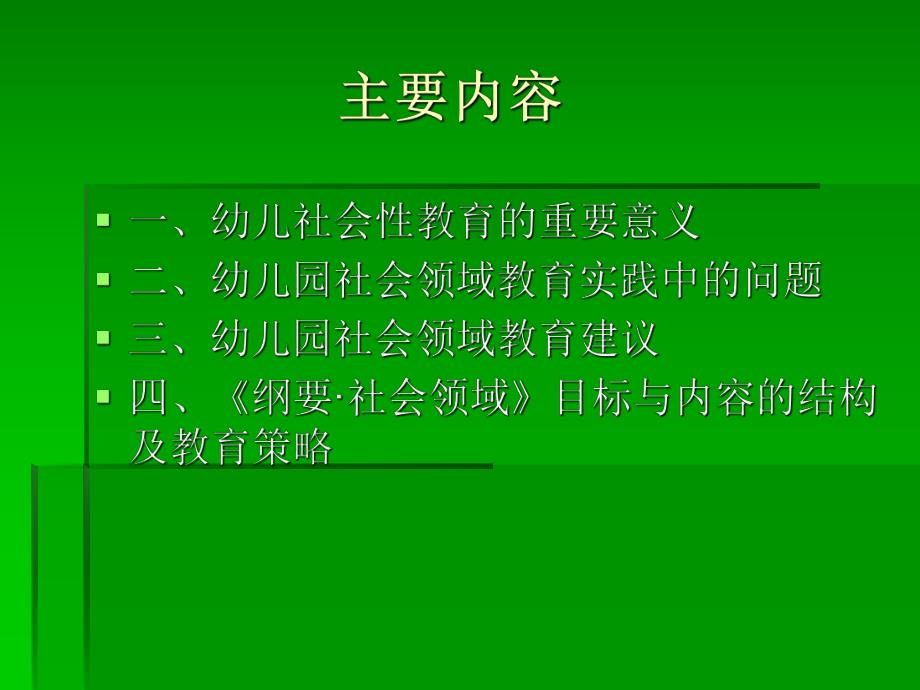 幼儿园社会领域教育PPT课件幼儿园社会领域教育.pptx_第2页