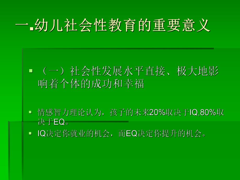 幼儿园社会领域教育PPT课件幼儿园社会领域教育.pptx_第3页