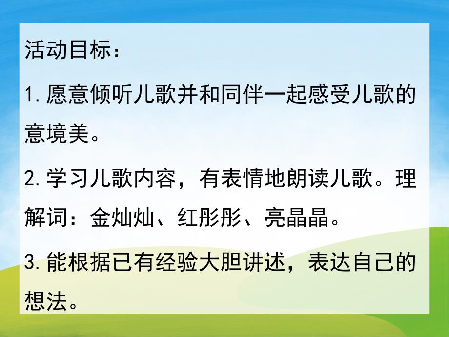 中班语言《青蛙给星星打电话》PPT课件教案PPT课件.ppt_第2页