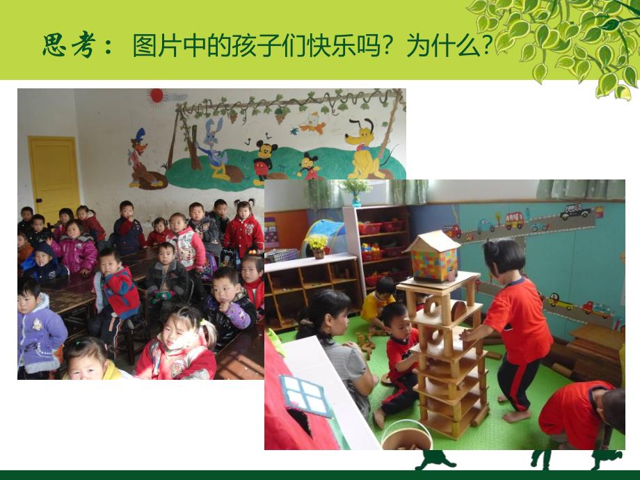 幼儿园区域活动环境创设PPT课件幼儿园区域活动环境创设.pptx_第2页