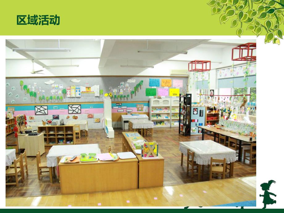 幼儿园区域活动环境创设PPT课件幼儿园区域活动环境创设.pptx_第3页