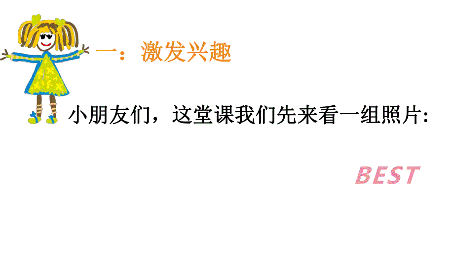 幼儿园儿童的膳食营养PPT课件幼儿园营养膳食.pptx_第2页