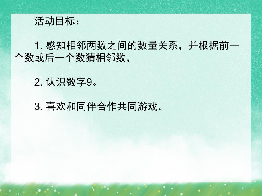 中班数学优质课《相邻数》PPT课件中班数学优质课《相邻数》PPT课件.ppt_第2页