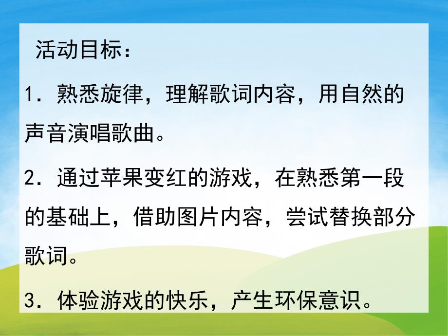 中班歌唱活动《风儿》PPT课件教案配音PPT课件.ppt_第2页