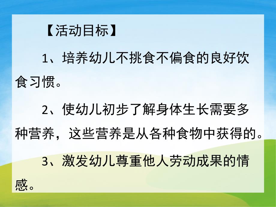 大班《养成良好的饮食习惯》PPT课件教案PPT课件.ppt_第2页