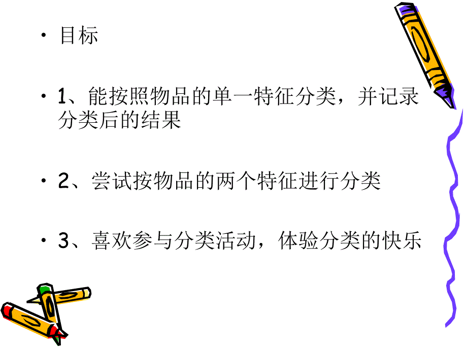 中班数学《玩具店的小帮手》PPT课件中班数学分类《玩具店的小帮手》.ppt_第2页