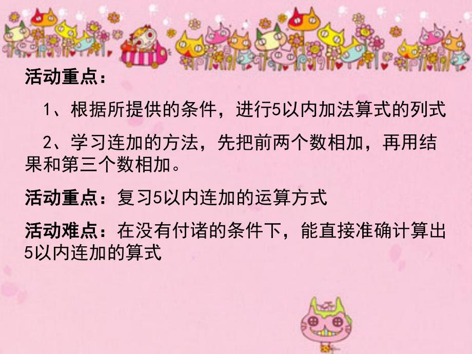 中班数学5以内的连加《大家一起来》PPT课件中班数学5以内的连加《大家一起来》PPT课件.ppt_第2页