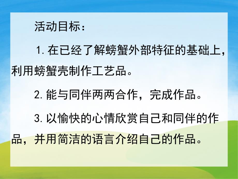 中班美术《螃蟹壳制画》PPT课件教案PPT课件.ppt_第2页