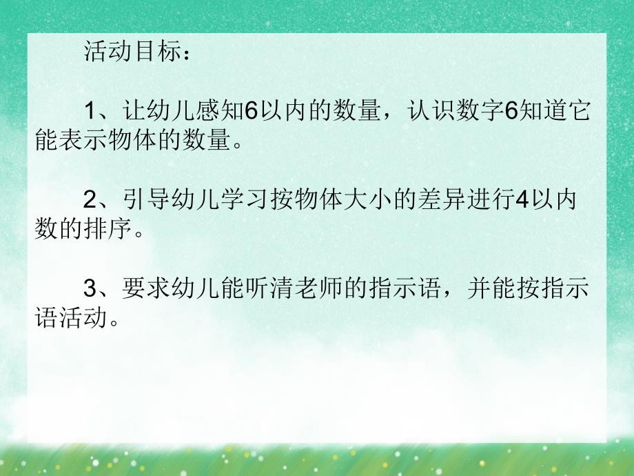 中班数学《拍手数数》PPT课件中班数学《拍手数数》PPT课件.ppt_第2页