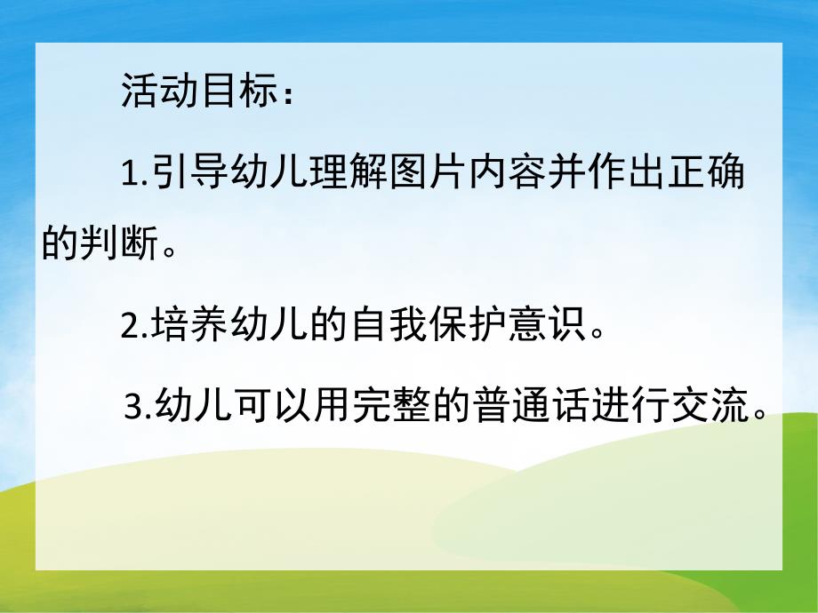 走失了怎么办PPT课件教案图片PPT课件.pptx_第2页