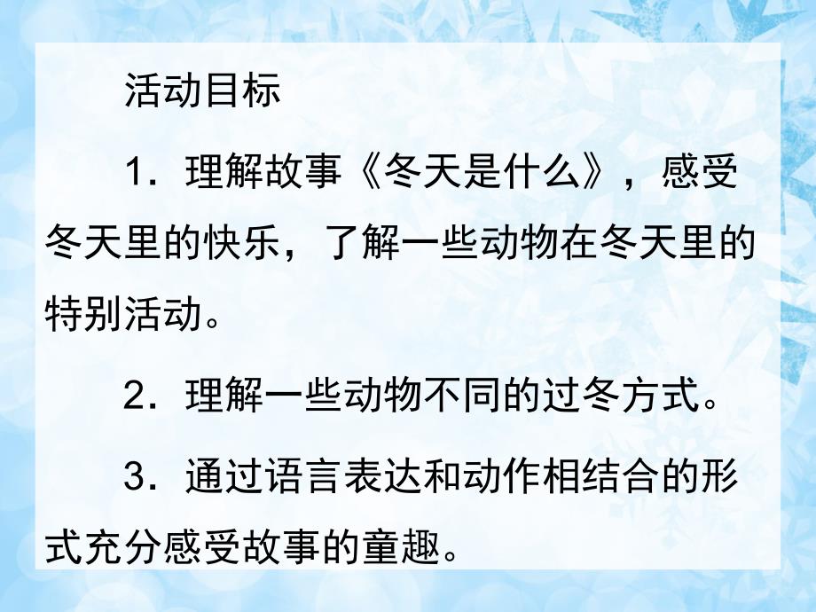 中班语言《冬天是什么》PPT课件教案配音音乐ppt课件.ppt_第2页