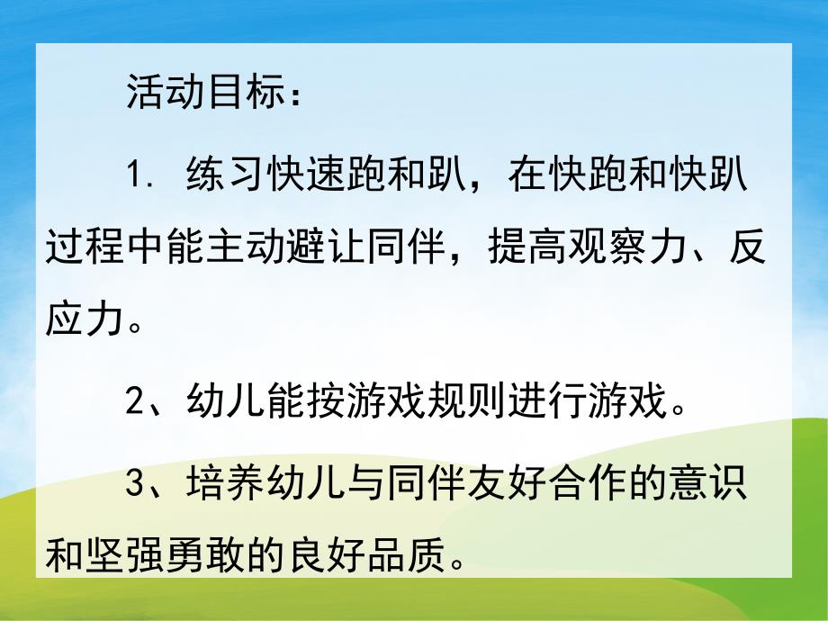 幼儿园狼来了PPT课件教案PPT课件.pptx_第2页