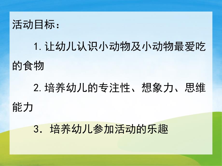 中班语言《熊妈妈请客》PPT课件教案音乐PPT课件.ppt_第2页