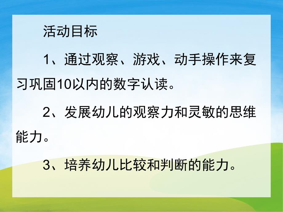 认识数字1-10PPT课件教案图片PPT课件.pptx_第2页