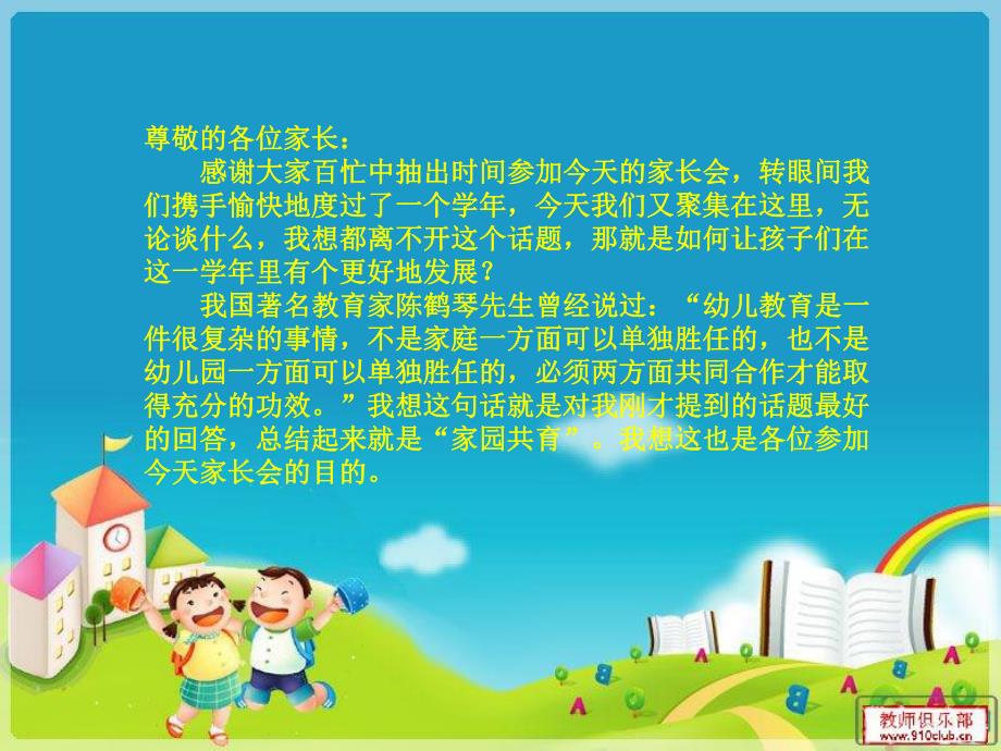 中班家长会课件PPT中班家长会课件PPT.ppt_第2页