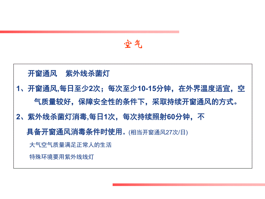 保健课托幼机构物品消毒方法PPT课件保健课托幼机构物品消毒方法PPT课件.ppt_第3页