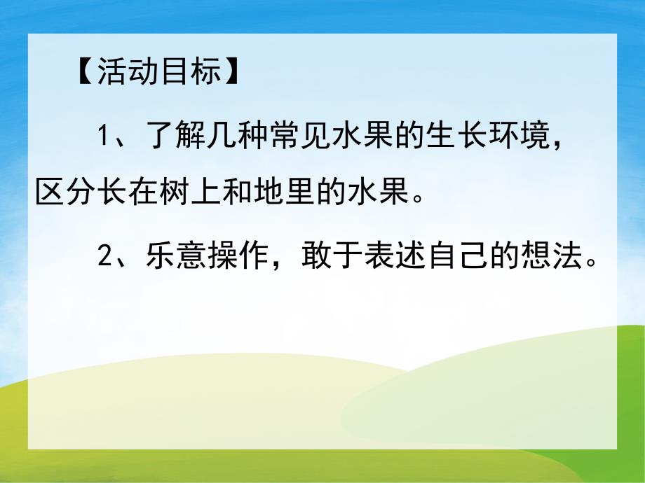 托班科学课件《长在哪里》PPT课件教案PPT课件.pptx_第2页