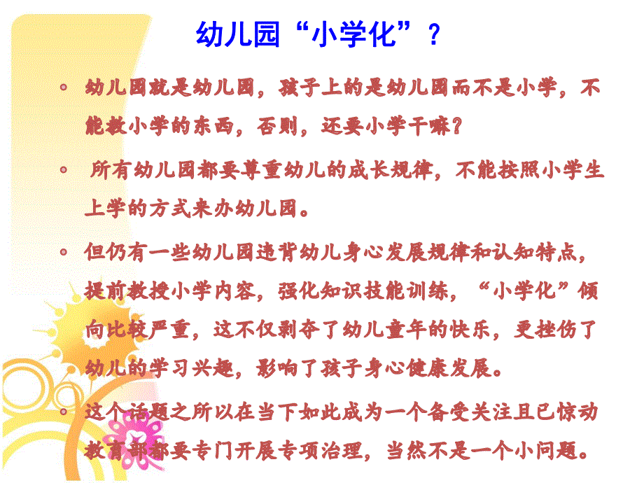 幼儿园杜绝小学化倾向讲座PPT课件杜绝小学化倾向讲座.pptx_第2页