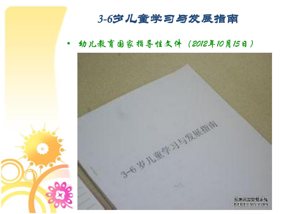 幼儿园杜绝小学化倾向讲座PPT课件杜绝小学化倾向讲座.pptx_第3页