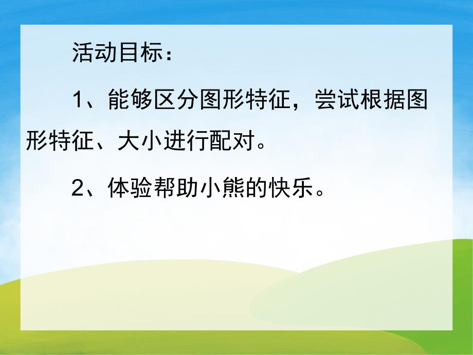 中班数学《铺小路》PPT课件教案音效PPT课件.ppt_第2页