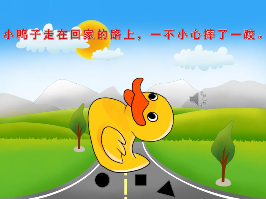 中班数学《铺小路》PPT课件教案音效PPT课件.ppt_第3页