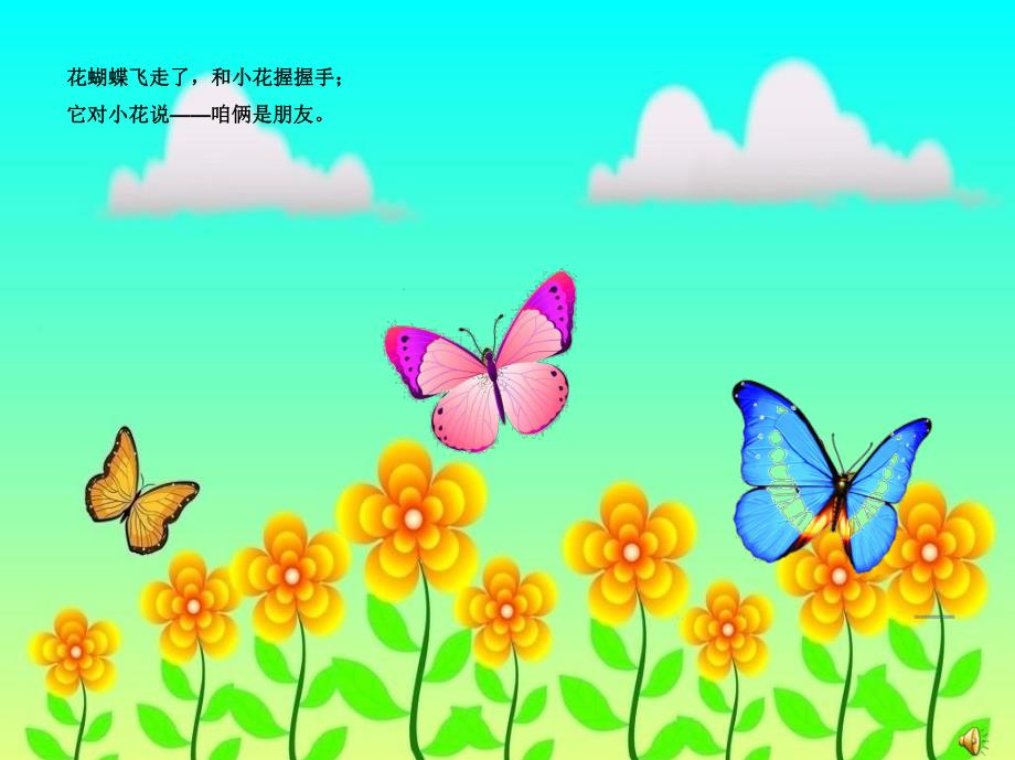 幼儿园春天诗歌《春天的朋友》PPT课件教案配音音乐ppt课件.pptx_第3页