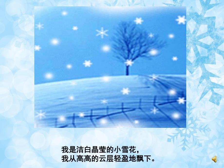 中班散文诗《小雪花》PPT课件教案配音音乐PPT课件.ppt_第3页