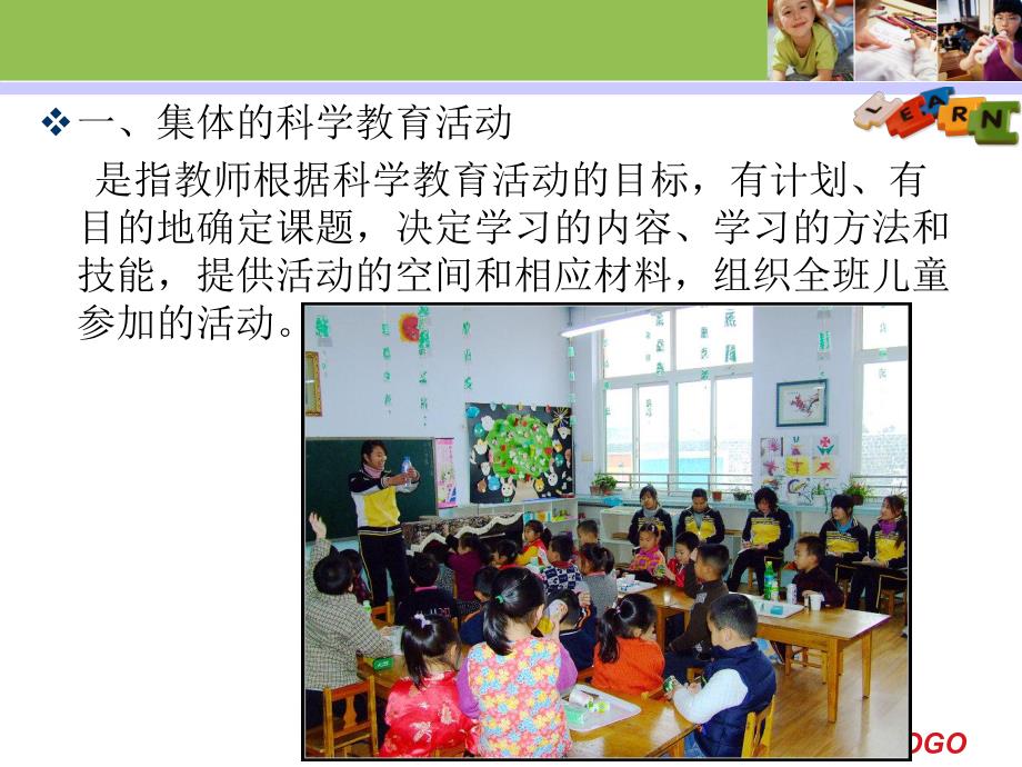 幼儿园学前儿童科学教育活动形式PPT课件第七章--学前儿童科学教育活动形式.pptx_第2页