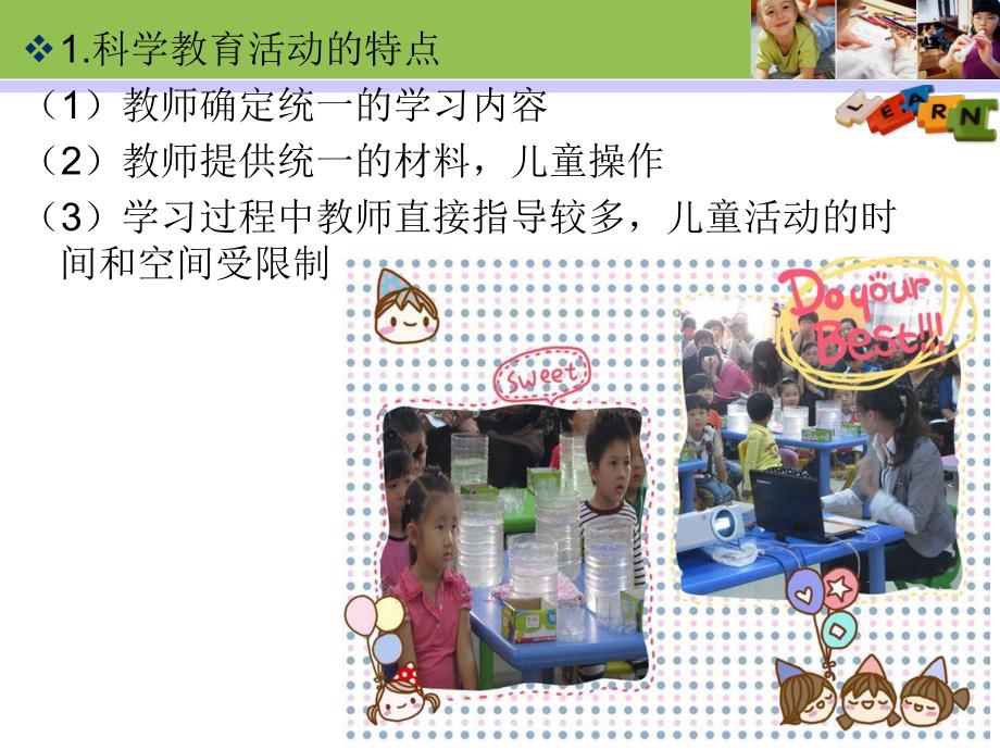 幼儿园学前儿童科学教育活动形式PPT课件第七章--学前儿童科学教育活动形式.pptx_第3页