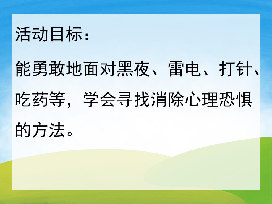 打针吃药我不怕PPT课件教案图片PPT课件.pptx_第2页